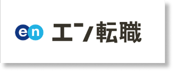 エン転職