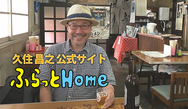 鼎談 東京人 21年11月号 ふらっとhome 久住昌之